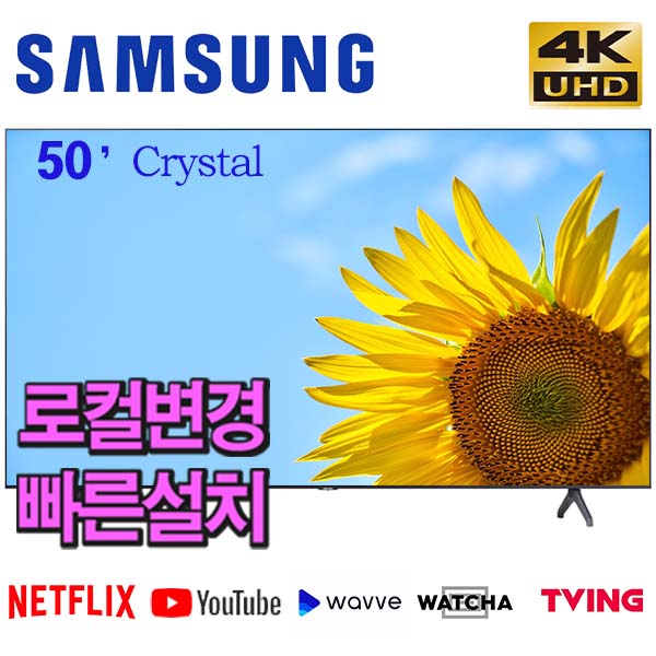 선호도 좋은 삼성 50TU7000 스마트 4K 리퍼비시 수도권벽걸이, 매장방문수령 추천합니다