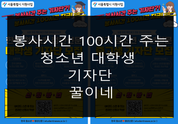  봉사활동시간 100시간 주는 청소년 대학생 기자단 꿀이네