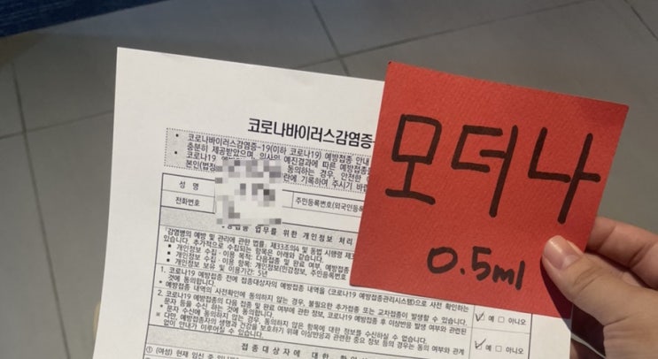  직장인 앨리스유의 먹방 일상 #33 모더나 백신 1차 후기