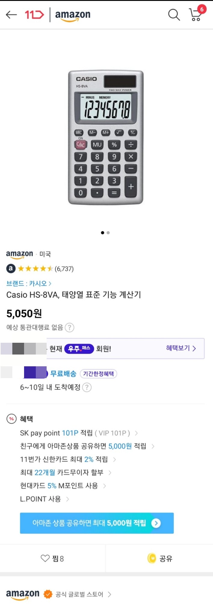  11번가 우주패스 아마존 머니백 추천코드(DIG0866)