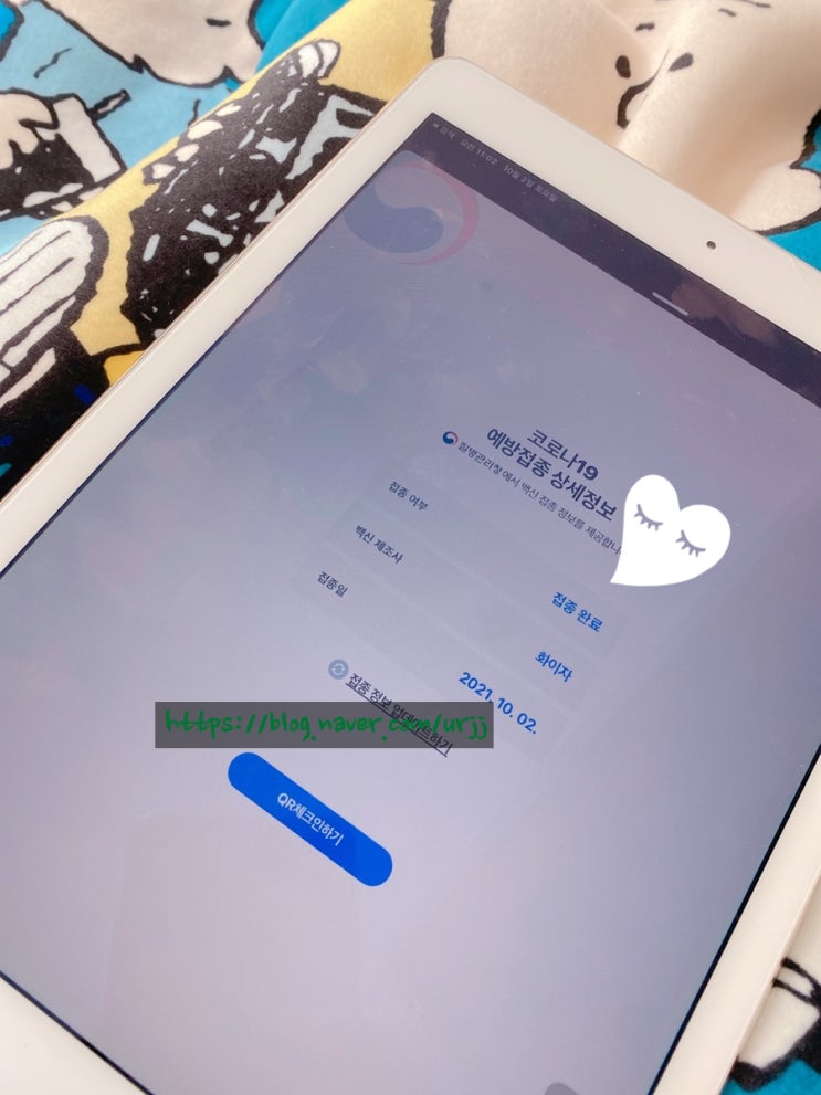  화이자 2차 백신  부작용 없이 맞은 후기