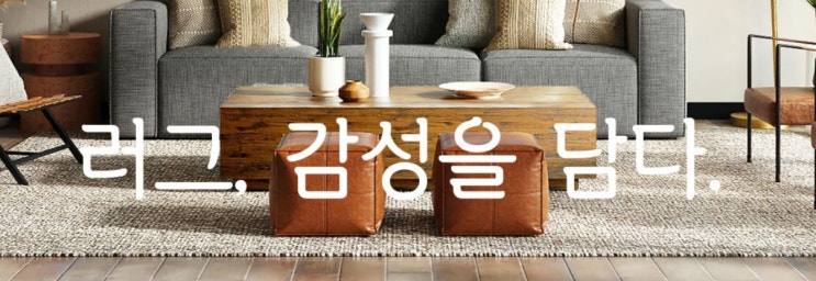 하반기 러그 신제품 출시한 줄리코사, 시장 점유율 확대 본격화
