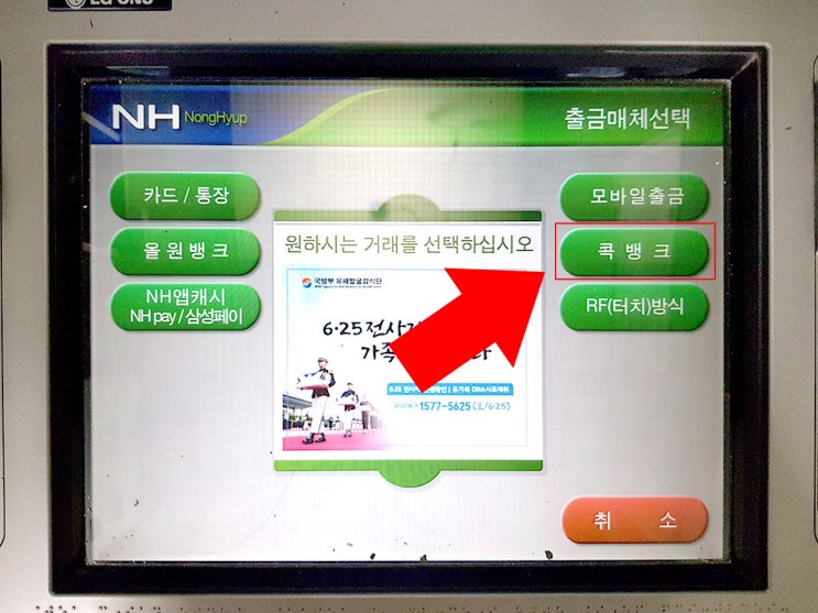  농협 체크카드 없이 출금 가능? 콕뱅크 ATM 출금 사용법