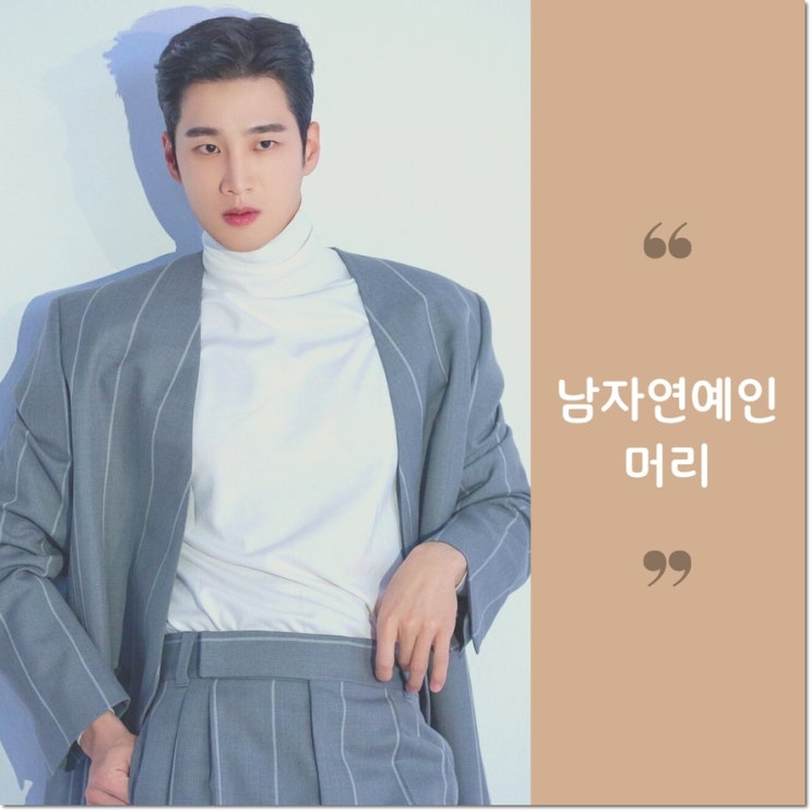 남자연예인 헤어스타일 쌈디 안보현 피오 김종국 박효신 조세호 넉살머리 보기 남자연예인 헤어스타일 쌈디 안보현 피오 김종국 박효신 조세호 넉살머리 보기