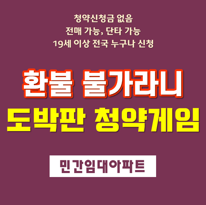 안성 금호어울림, 오송 파라곤 2차 계약 조건변경안내