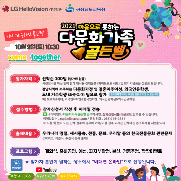 [청소년 대외활동] 2021 다문화가족 골든벨