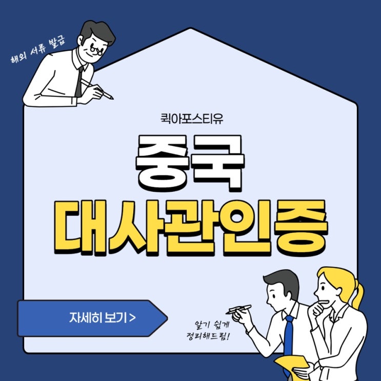  중국대사관인증에 대해 알려드려요ㅣ퀵아포스티유