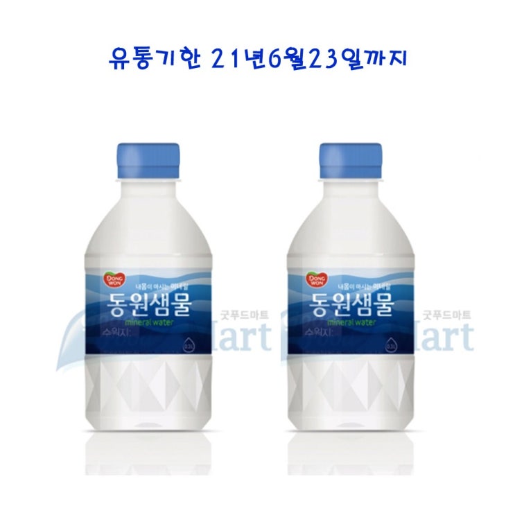 최근 많이 팔린 동원샘물 300ml (40페트) 21년6월23일까지, 1박스 좋아요