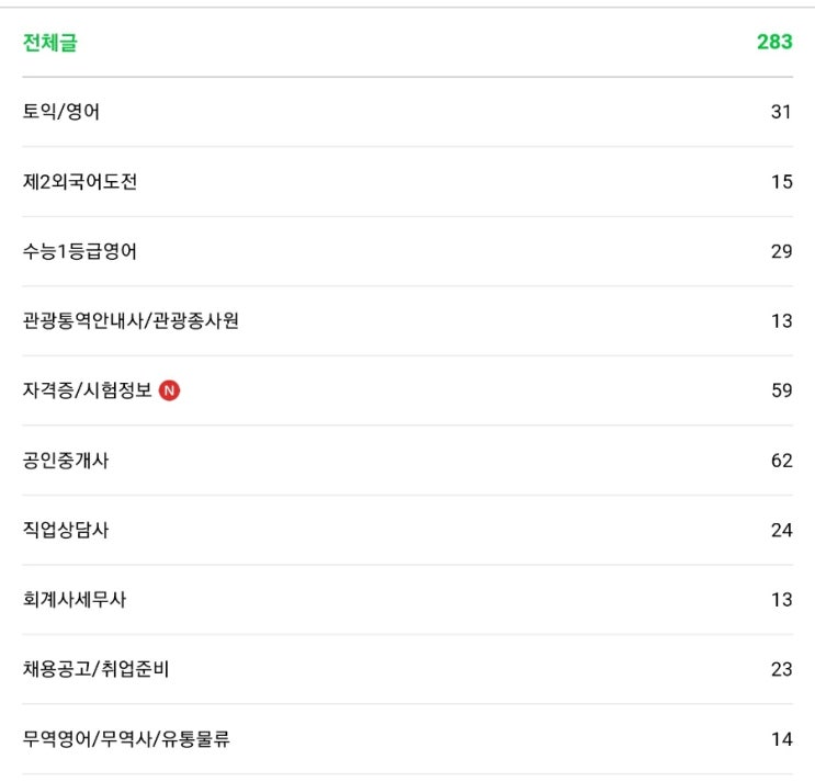  공인중개사 관통사 직상사 무역영어 공부기간 독학 교재 인강 내돈내산 추천