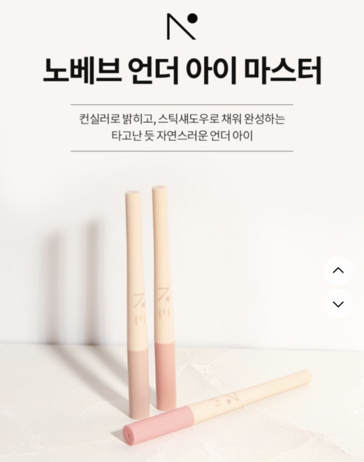  노베브 언더아이마스터 1호 사용후기
