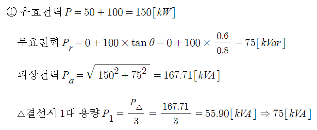 결선과 V결선의 동손(Pc) 비교