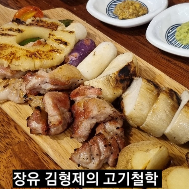  김해 장유 김형제의 고기철학 ! 장유 맛집