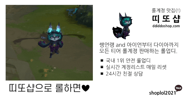  롤계정 판매 업체, 롤업디-띠또샵 10월2일, 띠또샵 소식. (모든 티어 롤계정 언제나 구매 가능!)