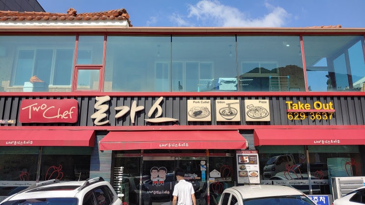 대구 대명동 '두셰프의돈가스앤마우' 앞산 유명 맛집을 가봤습니다 대구 대명동 '두셰프의돈가스앤마우' 앞산 유명 맛집을 가봤습니다