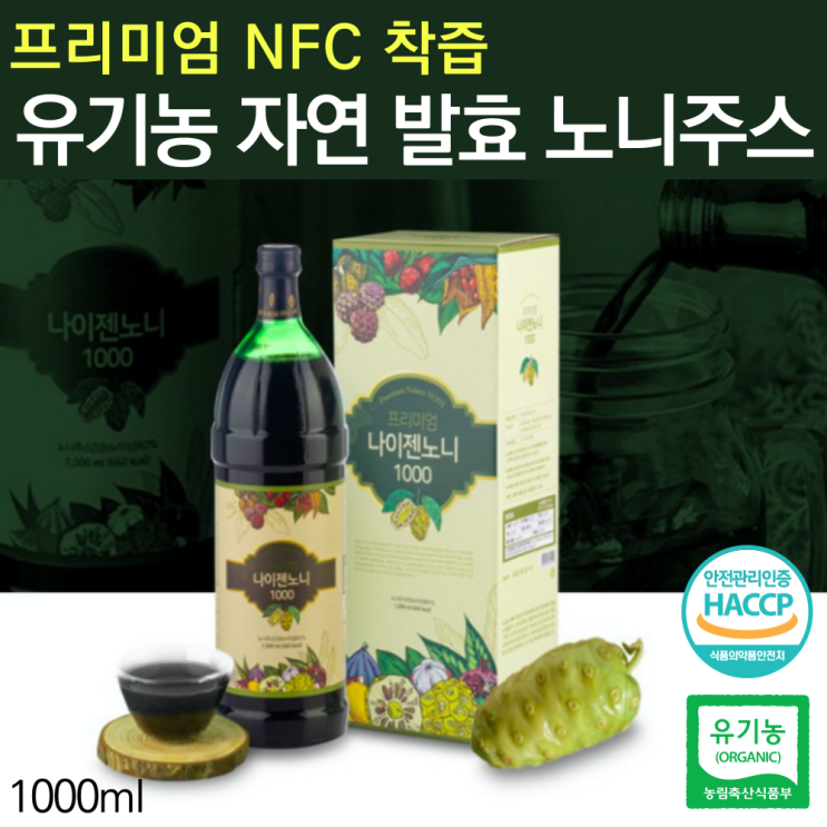 선호도 좋은 유기농 노니 원액 주스 쥬스 시너지 노니 발효액 오가닉 노니주스 마시는 카야니 나이젠 노니 액기스 1000 발효 원액 엑기스 노니즙 카페인없는차 액상차 과채주스, 10 선호도 좋은 유기농 노니 원액 주스 쥬스 시너지 노니 발효액 오가닉 노니주스 마시는 카야니 나이젠 노니 액기스 1000 발효 원액 엑기스 노니즙 카페인없는차 액상차 과채주스, 10
