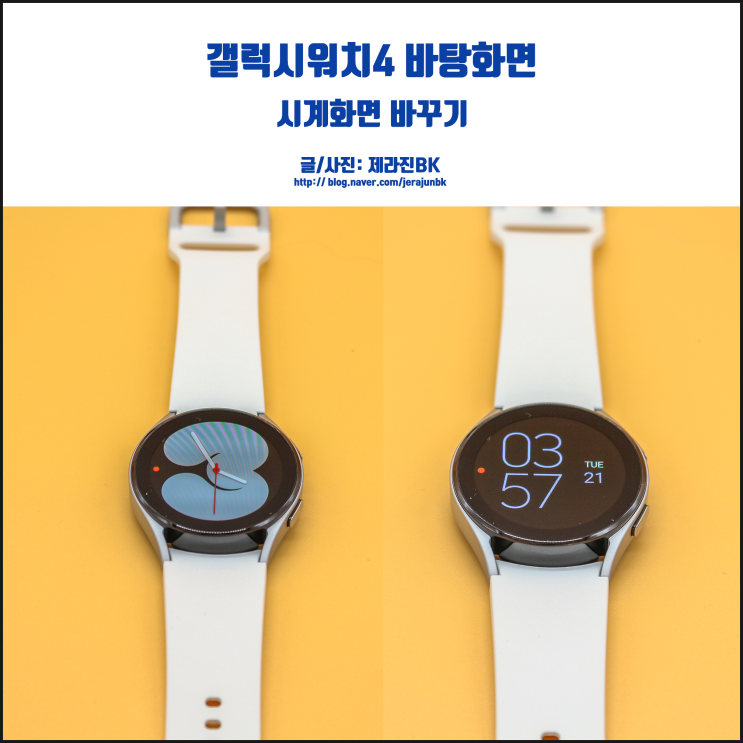  갤럭시 워치 4 바탕화면? 이젠 배경화면도 내 마음대로