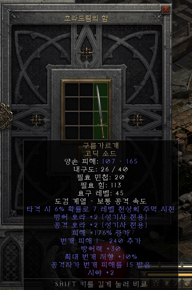  [디아2 레저렉션 득/환] 구름가르개 고딕 소드(클라우드크랙 고딕 소드)