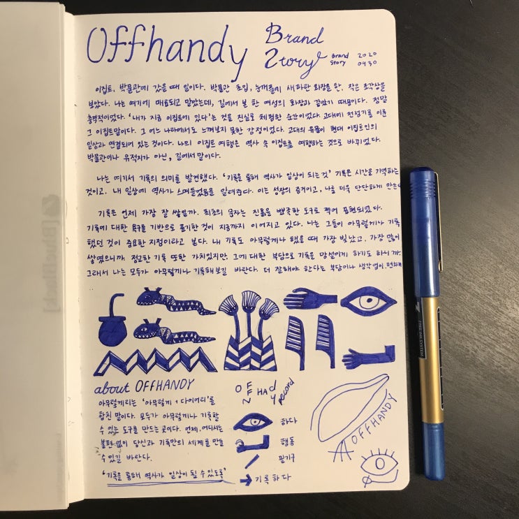  1일 1드로잉_100일 챌린지_17_OFFHANDY BRAND STORY