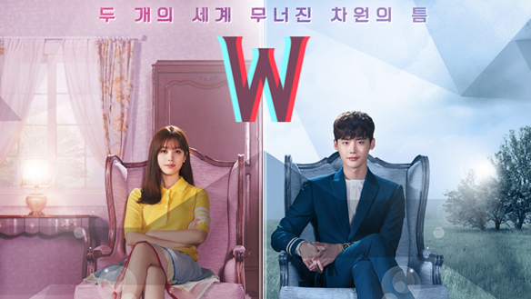  드라마 W 더블유