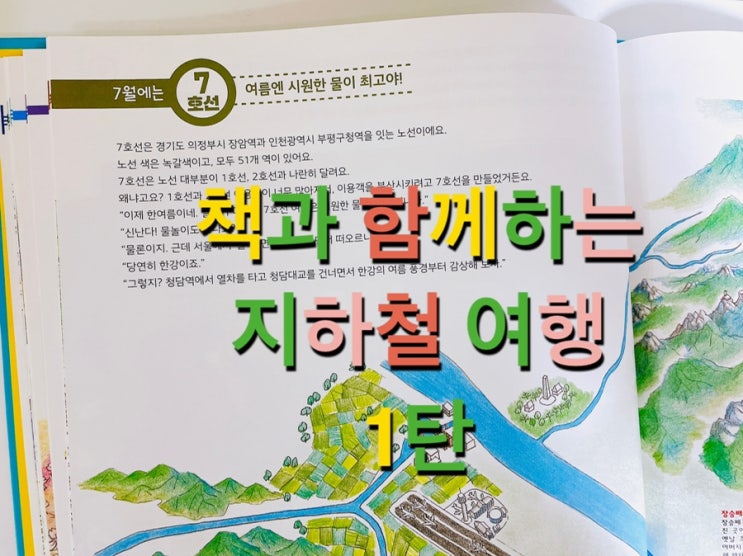  책과 함께  / 지하철 여행 1탄 / 7호선 수락산 그 어디쯤