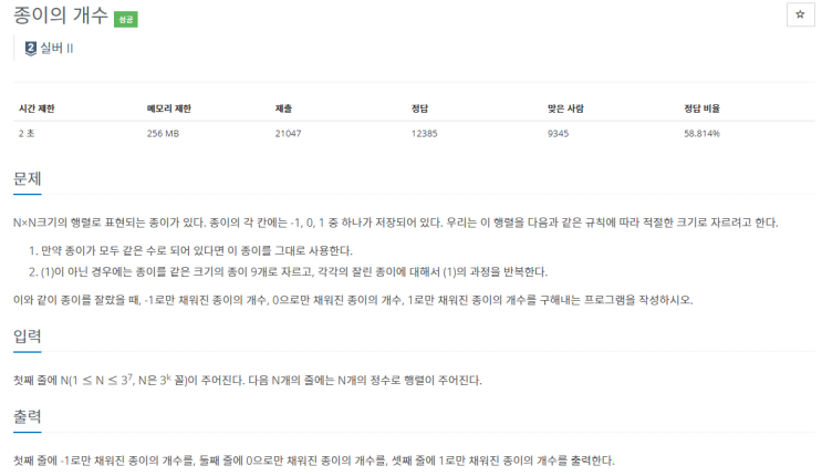  boj_1780_종이의 개수