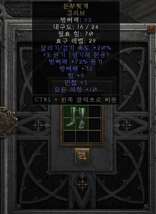  [디아2 레저렉션 득/환] 둔부찢개 그리브(티어헌치 그리브)