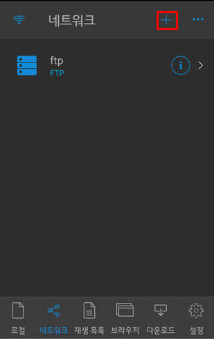  초보자를 위한 네트워크 활용 : nPlayer의 FTP 기능으로 동영상 스트리밍으로 보는 방법