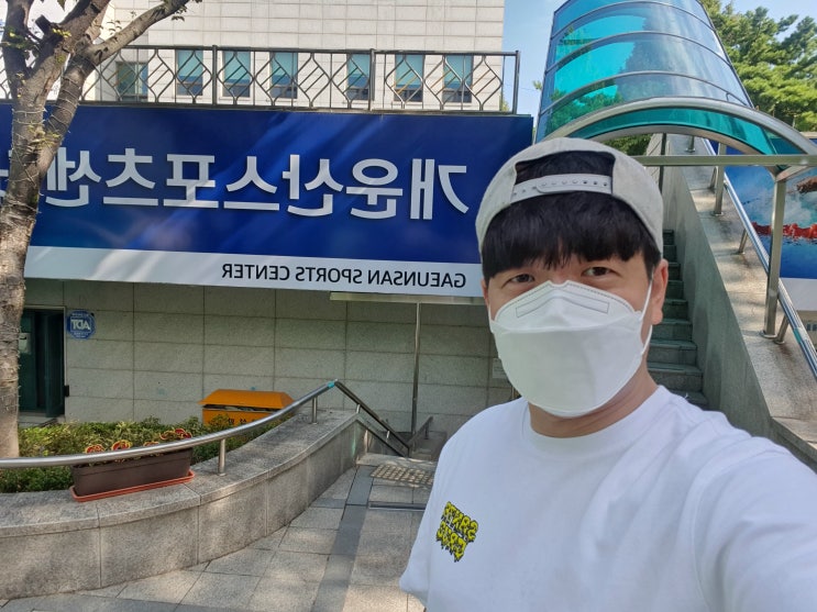  [자유수영] 개운산스포츠센터 수영장 이용후기