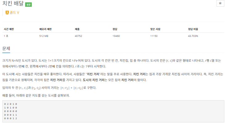  boj_15686_치킨배달