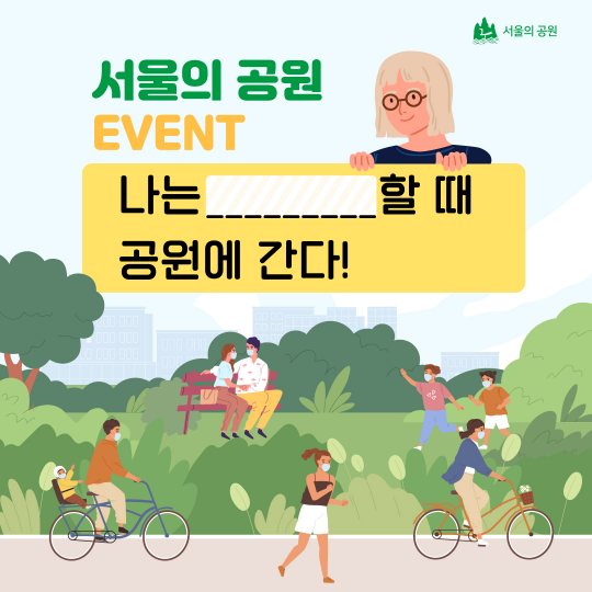 가을 숲은 어떤 모습일까? 서울시의 비대면 공원 체험