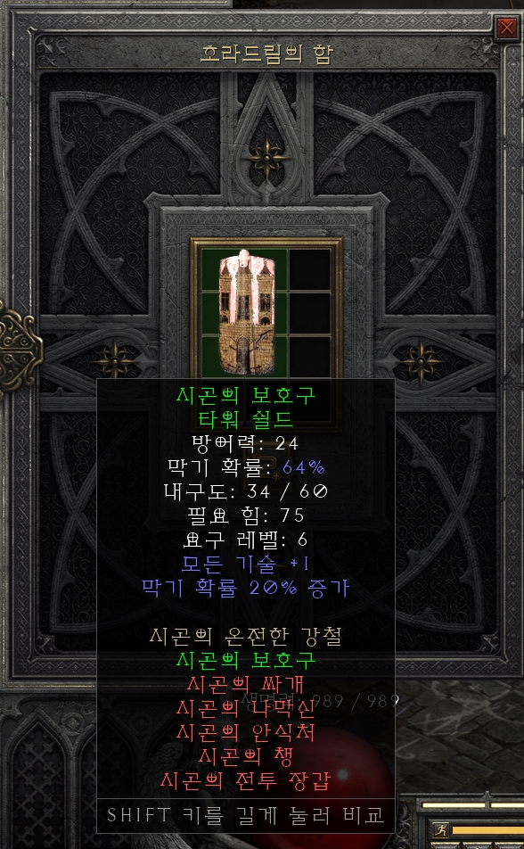  [디아2 레저렉션 득/환] 시곤의 보호구 타워 쉴드(사이곤의 가드 타워 실드)