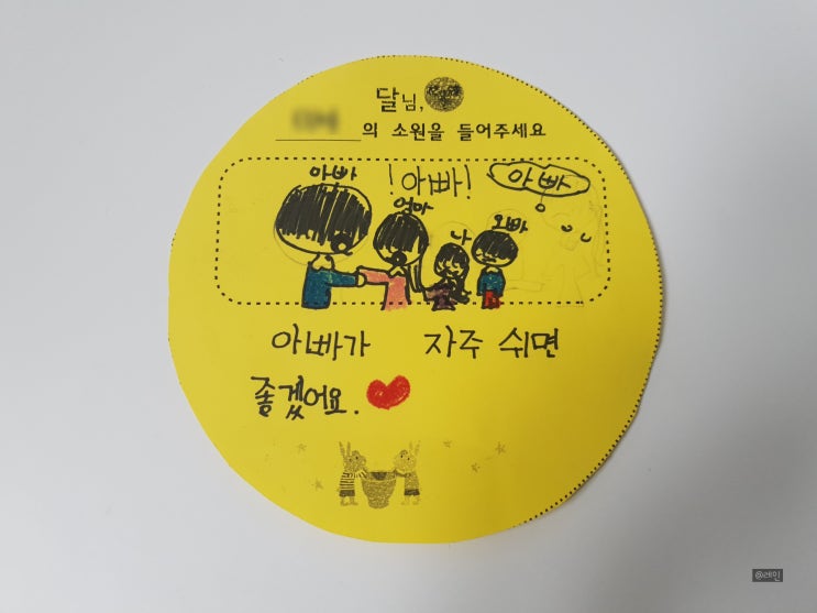  너의 소원