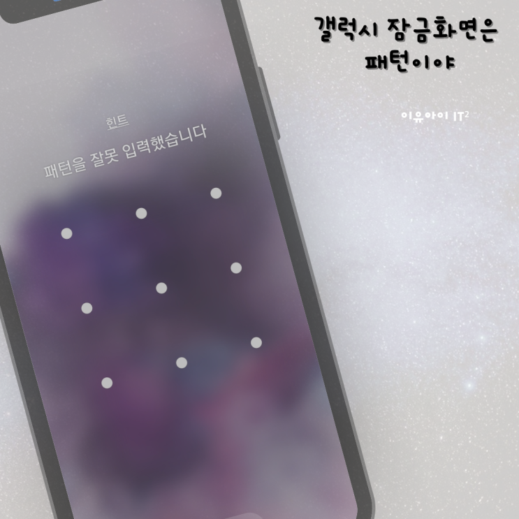  갤럭시 잠금화면 설정 해제 및 갤럭시 화면 자동꺼짐 시간 설정