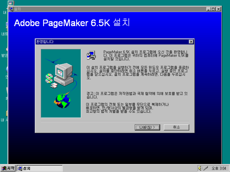 Adobe PageMaker 6.5K - 설치 프로그램 도중에 언급되는 기능 소개