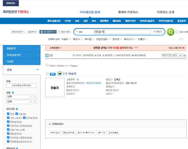  마솔저 프로그램을 준비하고 있습니다