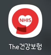  국민건강보험 이메일 변경 등록 건강보험 어플에서 신청 하는 방법