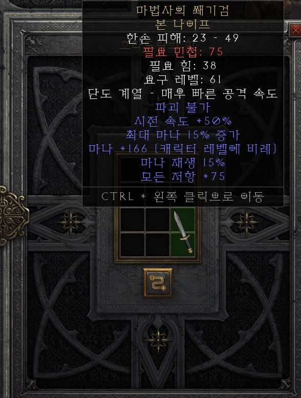  [디아2 레저렉션 득/환] 마법사의 쐐기검 본 나이프(위저드스파이크 본 나이프)