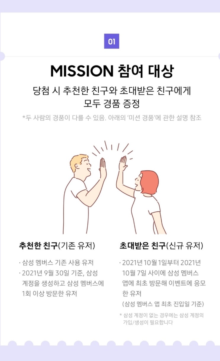  친구도! 나도! 삼성 멤버스! 갤럭시Z폴드3, 갤럭시Z플립3 함께 노려봐요~~