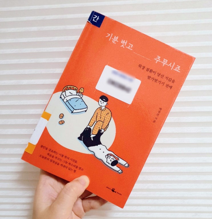  <기분 벗고 주무시죠> 눈앞에 보이는 것들로 나의 조각 맞춰보기