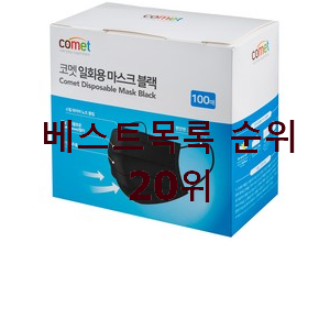  꼭 사고싶은 블랙마스크 선택 저렴하게 구매하는법