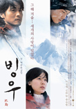 빙우 氷雨 (2003)  시나리오