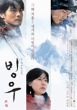  빙우 氷雨 (2003)  시나리오