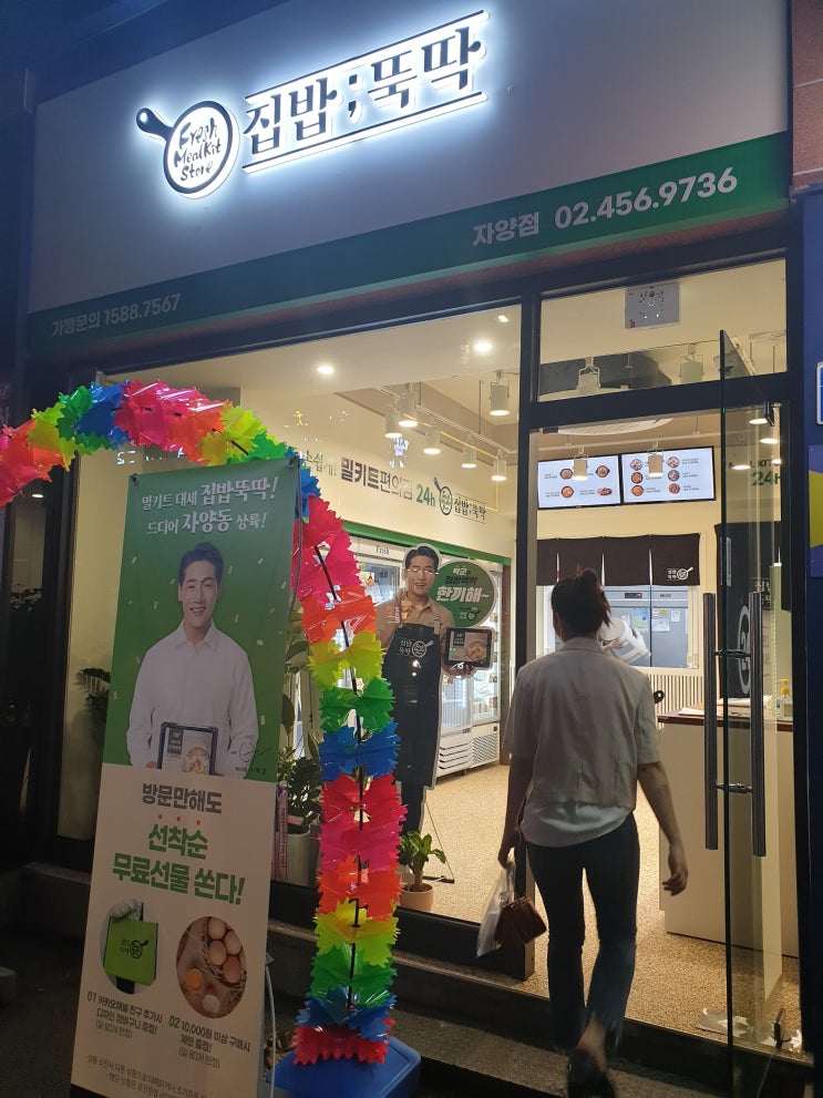  밀키트 편의점, 박군의 집밥뚝딱 자양점 - 안동찜닭을 집에서~!