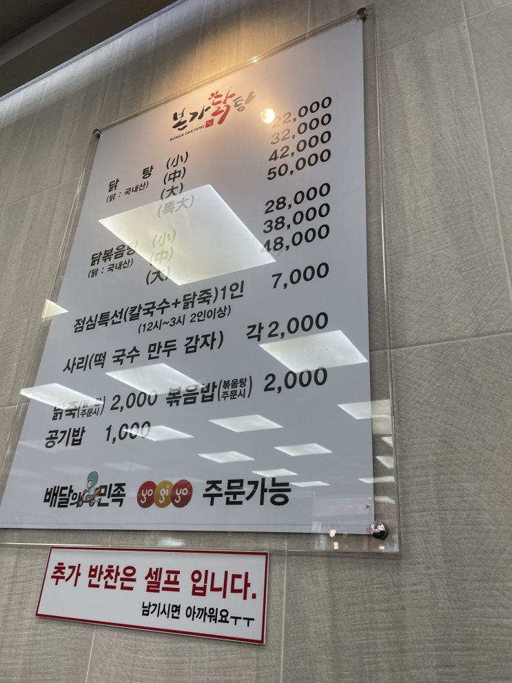  신중동맛집) 본가닭탕 칼칼한 닭탕 먹고 + 칼국수 + 닭죽 가성비 최고 !!! 대박인데?