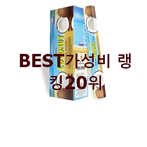  유행예감 코코넛향디퓨저 인기 목록 랭킹 20위