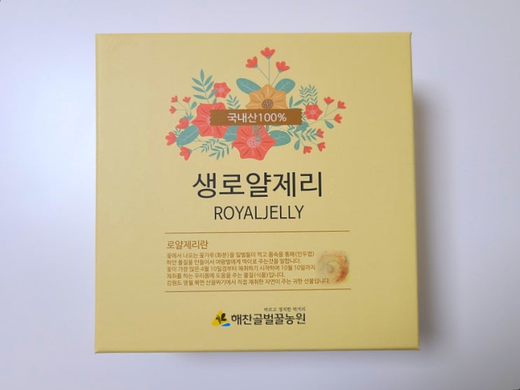 면역력에좋은영양제 생로얄제리로 효도하기ft. 해찬골벌꿀 면역력에좋은영양제 생로얄제리로 효도하기ft. 해찬골벌꿀