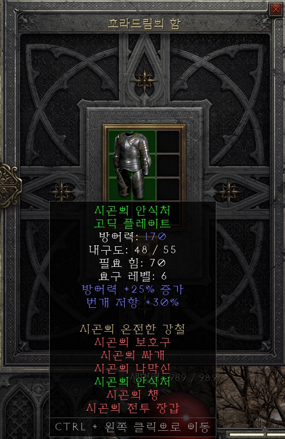  [디아2 레저렉션 득/환] 시곤의 안식처 고딕 플레이트(위저드스파이크 본 나이프)