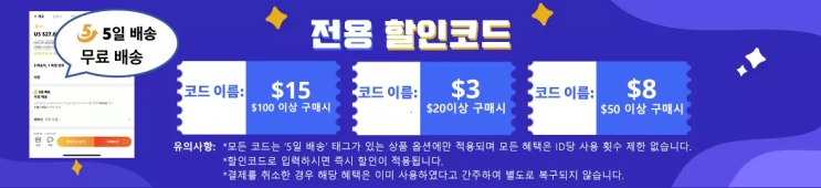 알리익스프레스 10월 프로모션코드 - $15할인(전용할인코드) + 빠른배송 + 무료배송