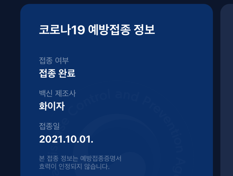  화이자 백신 1,2차 부작용 (근육통,오한,겨드랑이 멍울 전조 증상)