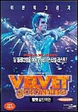  벨벳 골드마인 Velvet Goldmine (1998)  시나리오